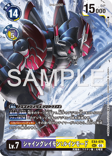 EX4-074 シャイングレイモン：ルインモード（AD版） SEC