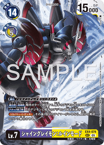 EX4-074 シャイングレイモン：ルインモード（AD版） SEC