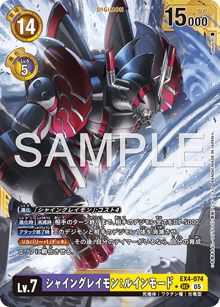 EX4-074 シャイングレイモン：ルインモード 金枠 SEC★