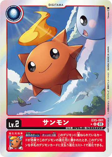 EX5-001 サンモン U★