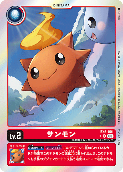 EX5-001 サンモン U★