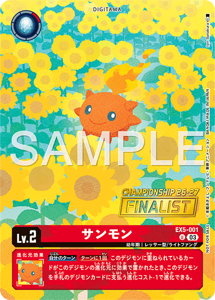 EX5-001 サンモン U