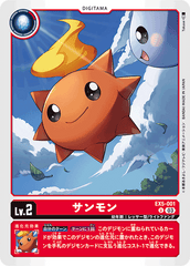 EX5-001 サンモン U