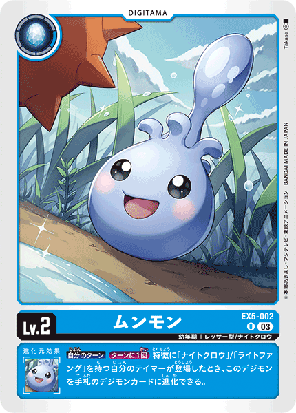 EX5-002 Moonmon U