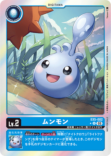 EX5-002 ムンモン U★