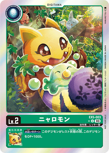 EX5-003 ニャロモン U★