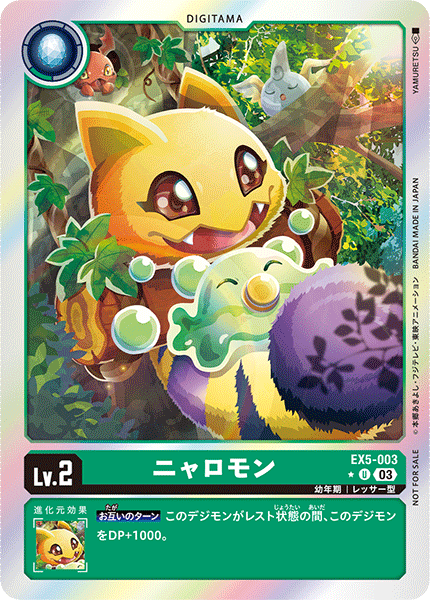 EX5-003 ニャロモン U★