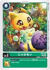 EX5-003 ニャロモン U