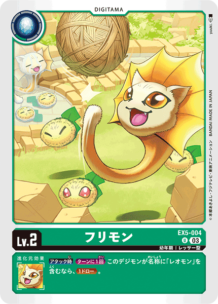 EX5-004 Frimon U