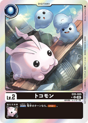 EX5-005 トコモン U