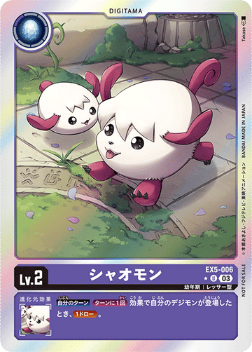 EX5-006 シャオモン U★