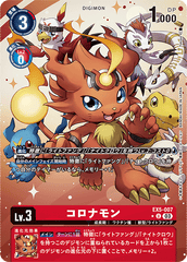 EX5-007 コロナモン U