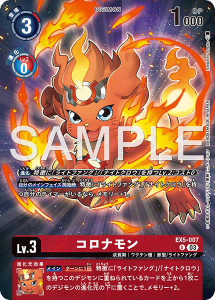 EX5-007 コロナモン U