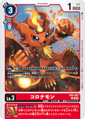 EX5-007 コロナモン U