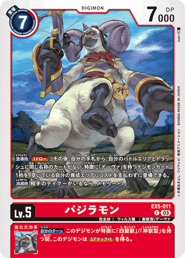 EX5-011 パジラモン C