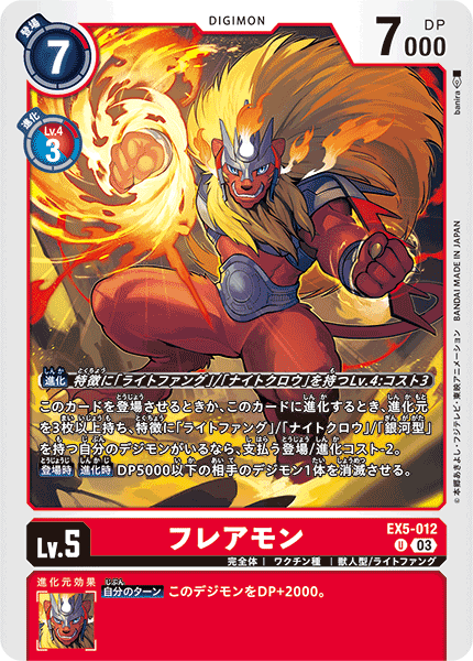 EX5-012 Flaremon U