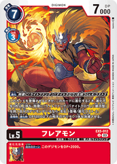 EX5-012 フレアモン U