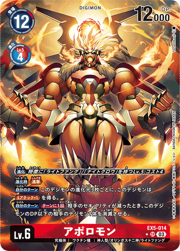 EX5-014 アポロモン SR★
