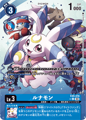 EX5-016 ルナモン U