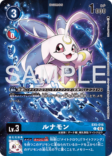 EX5-016 Lunamon U