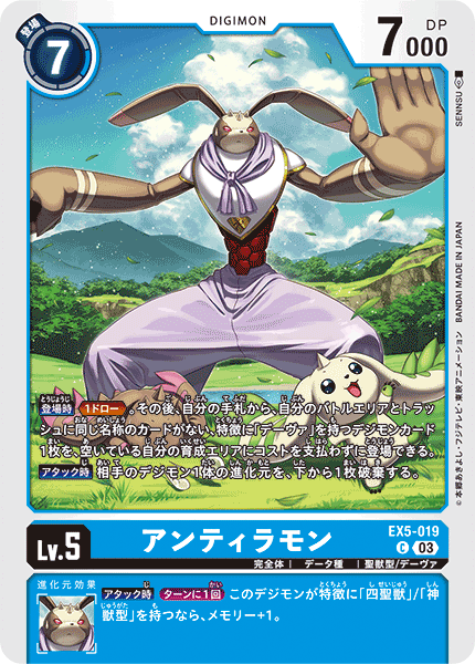 EX5-019 Antiramon C