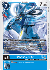 EX5-020 クレシェモン U