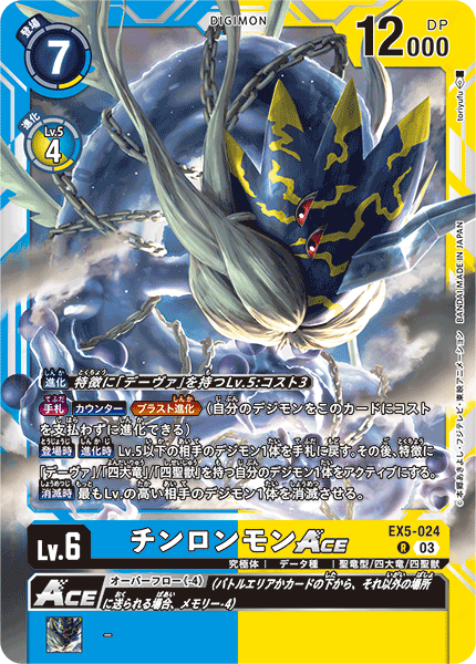 EX5-024 Chinronmon ACE R