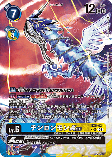 EX5-024 チンロンモンACE R★