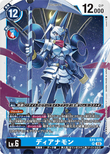 EX5-025 ディアナモン SR