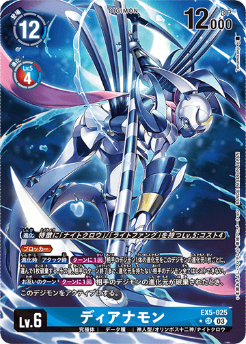 EX5-025 ディアナモン SR★