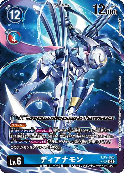 EX5-025 ディアナモン SR★