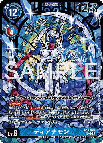 EX5-025 ディアナモン SR