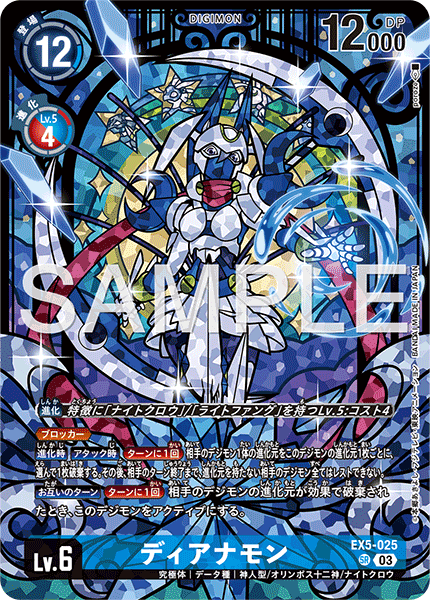 EX5-025 ディアナモン SR
