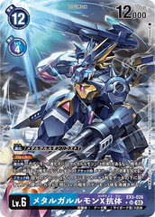 EX5-026 メタルガルルモンX抗体 SR