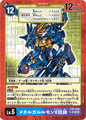 EX5-026 メタルガルルモンX抗体 SR