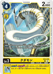 EX5-028 クダモン U