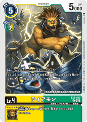 EX5-030 ライアモン C