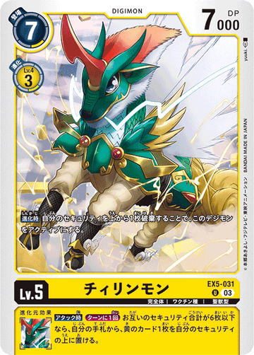 EX5-031 チィリンモン U