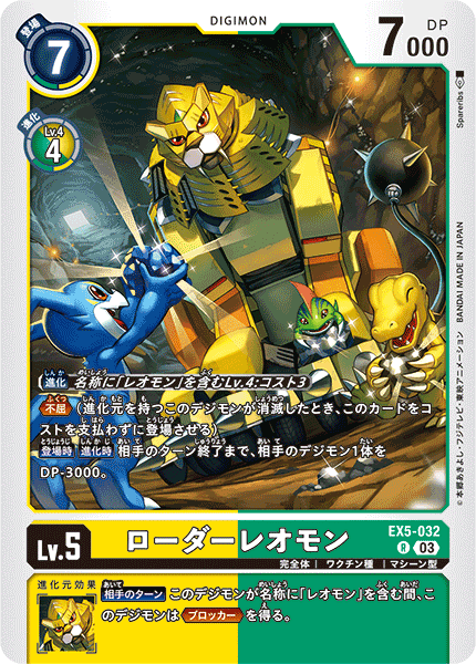 EX5-032 LoaderLeomon R
