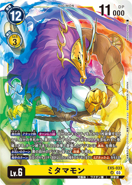 EX5-033 Mitamamon SR