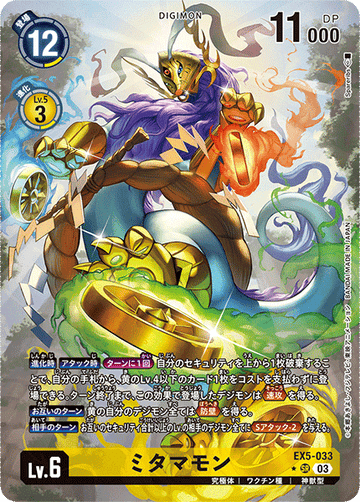EX5-033 ミタマモン SR★