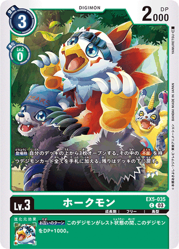 EX5-035 ホークモン C