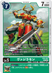 EX5-037 ヴァジラモン C