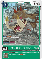 EX5-038 ヴィカラーラモン C