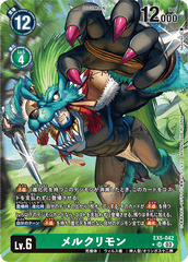 EX5-042 メルクリモン SR