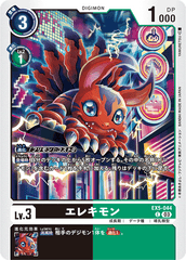 EX5-044 エレキモン C