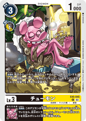 EX5-045 チューモン R