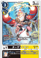 EX5-046 ターゲットモン U