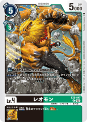EX5-047 レオモン U
