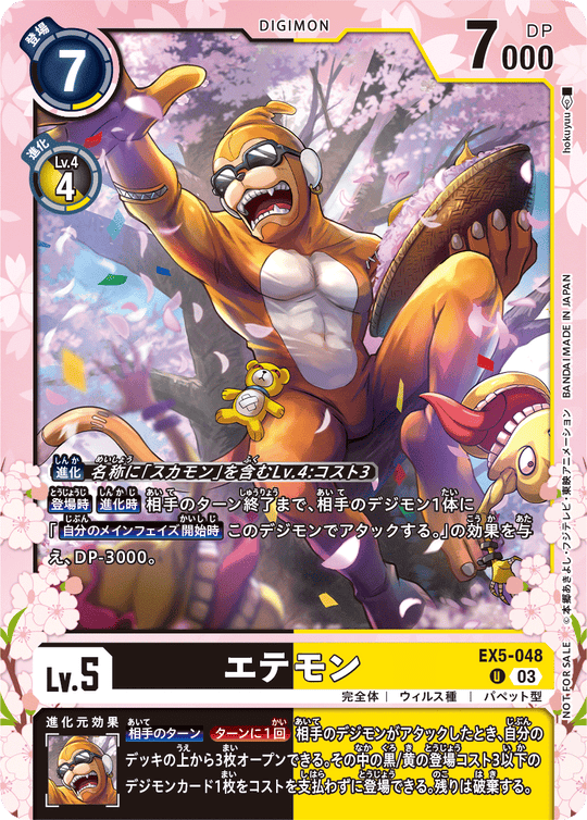EX5-048 エテモン U